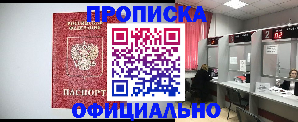 прописка 2025 в Вологодской области